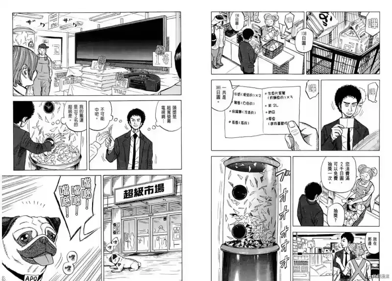 宇宙兄弟_h 第07卷 第95页