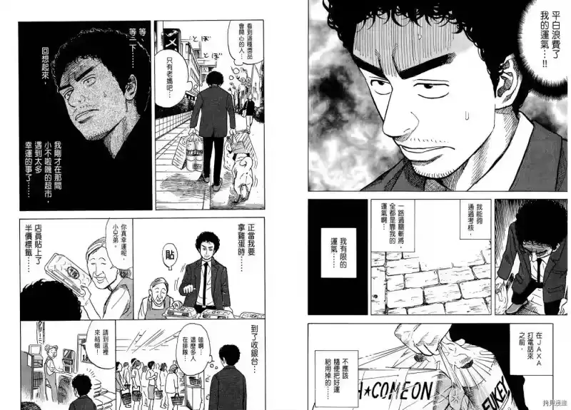 宇宙兄弟_h 第07卷 第97页
