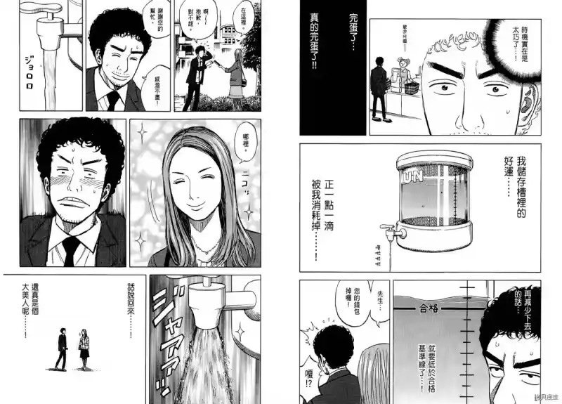 宇宙兄弟_h 第07卷 第98页