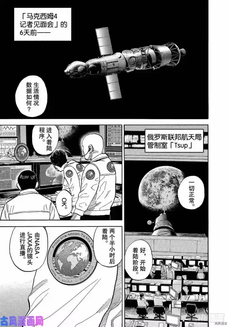 宇宙兄弟_h 第339话 第1页