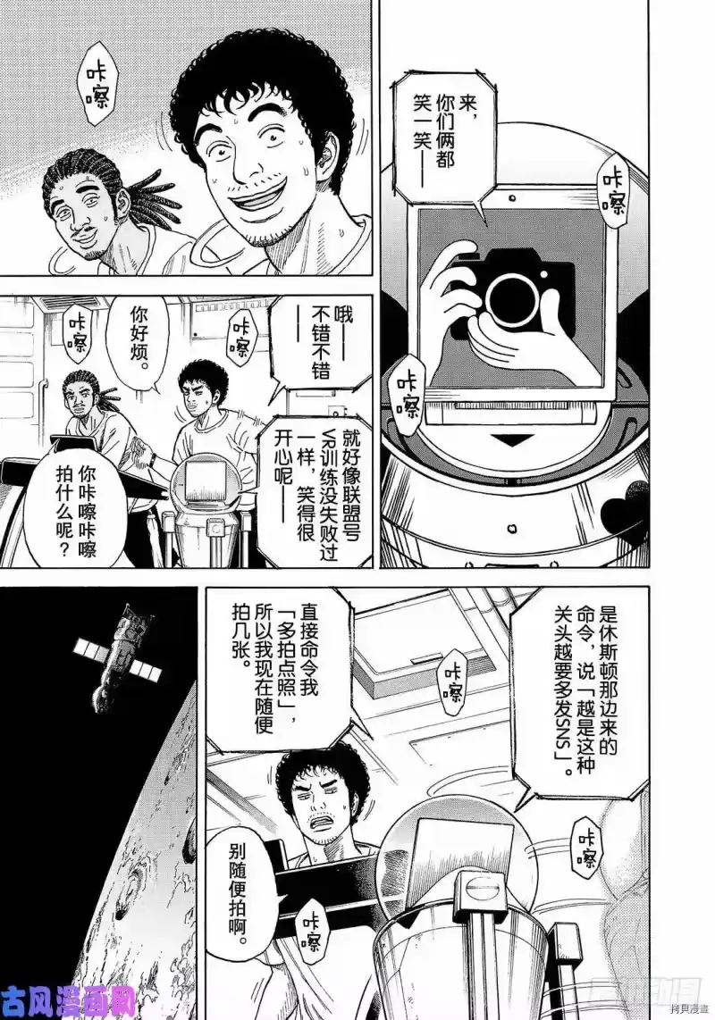 宇宙兄弟_h 第339话 第11页