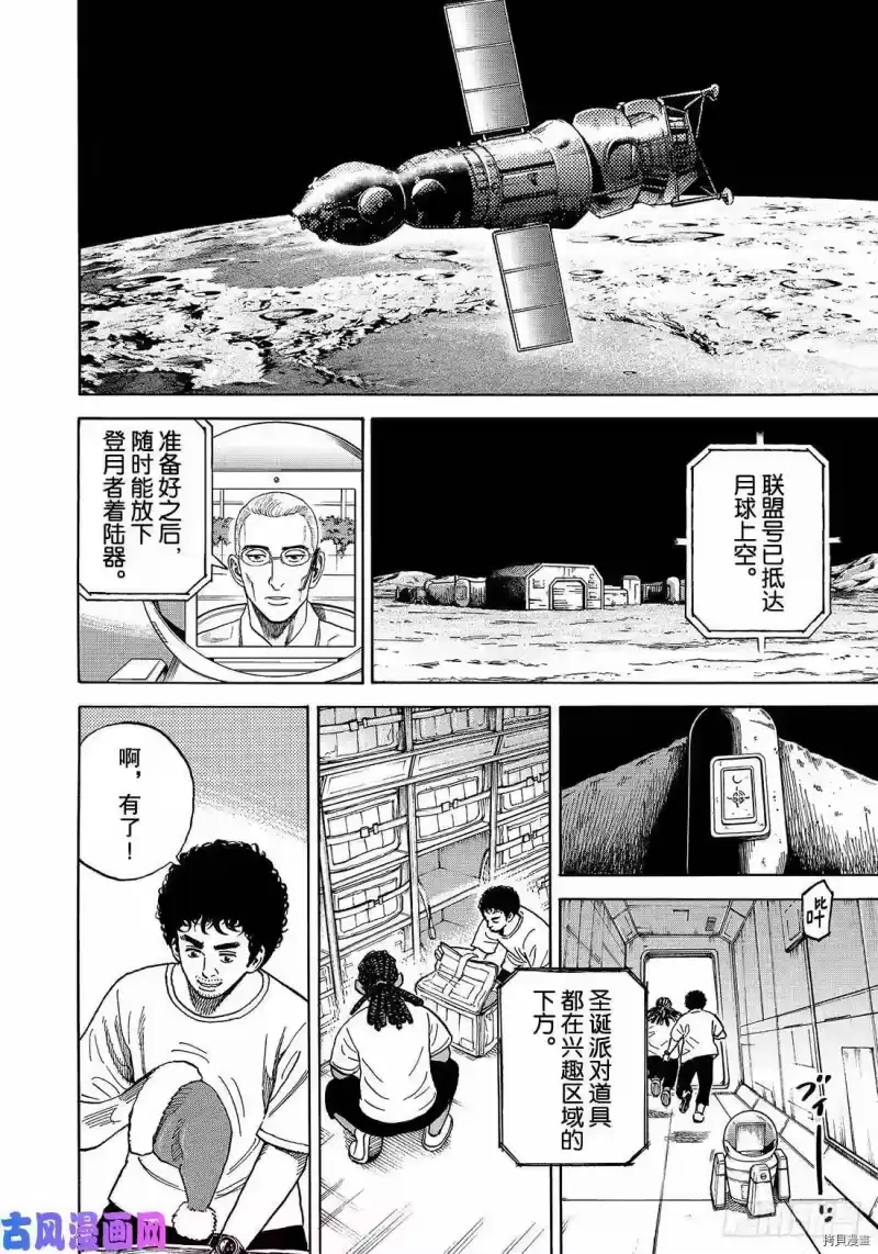 宇宙兄弟_h 第339话 第12页
