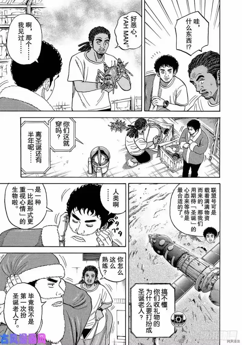 宇宙兄弟_h 第339话 第13页