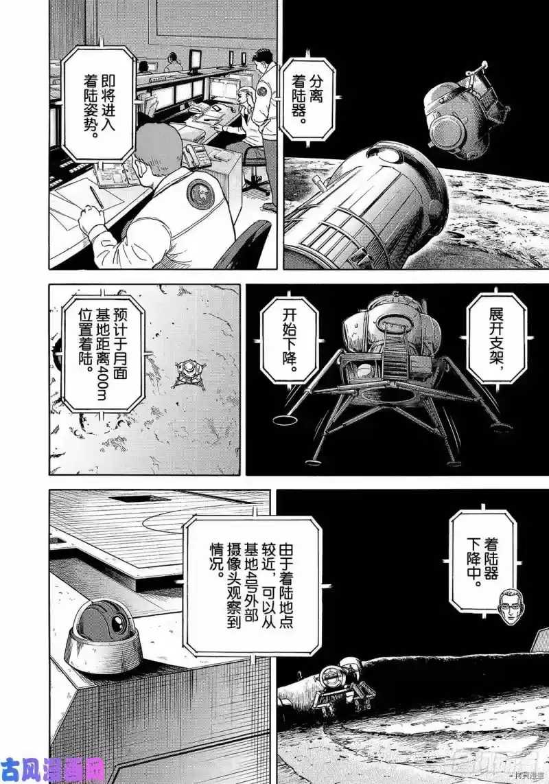 宇宙兄弟_h 第339话 第14页