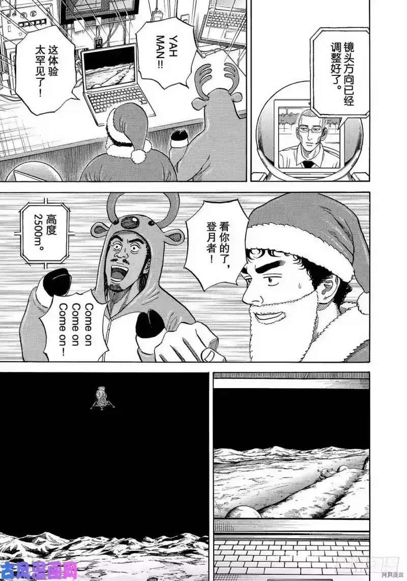 宇宙兄弟_h 第339话 第15页
