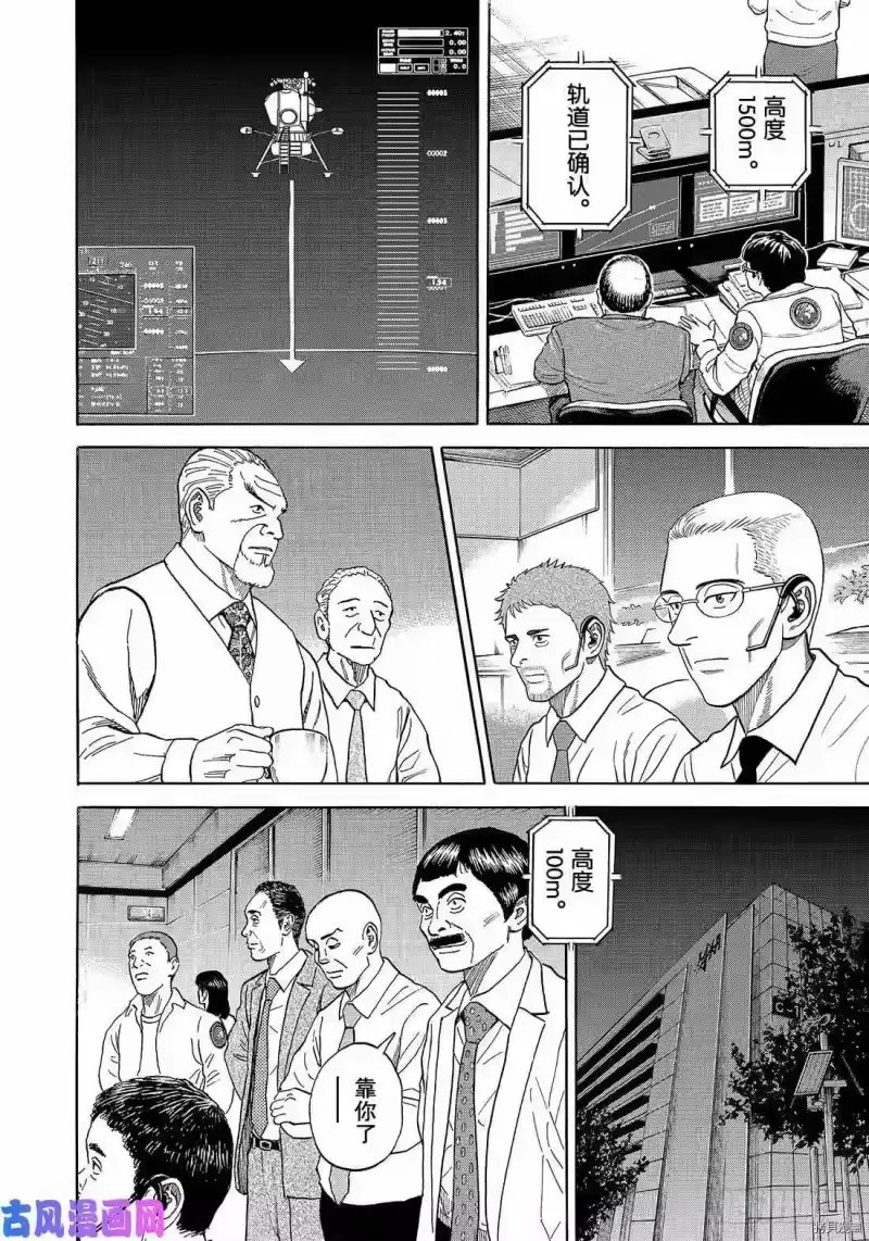 宇宙兄弟_h 第339话 第16页