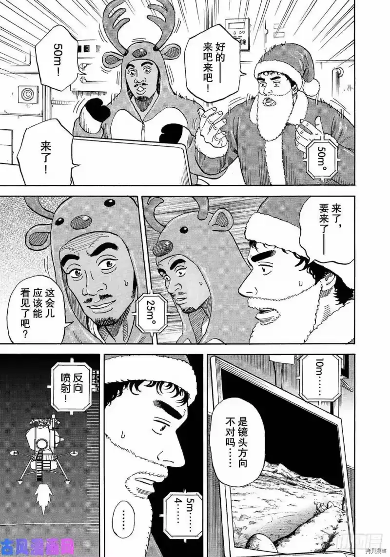 宇宙兄弟_h 第339话 第17页