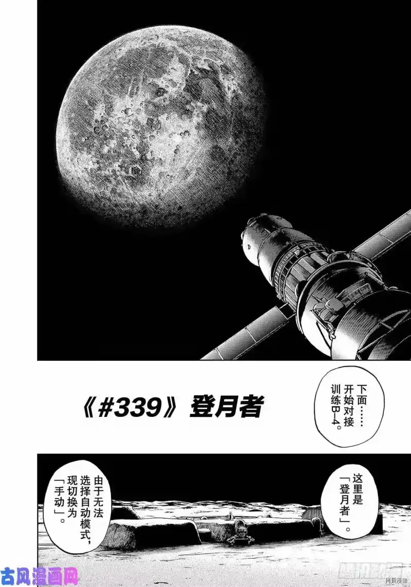 宇宙兄弟_h 第339话 第2页