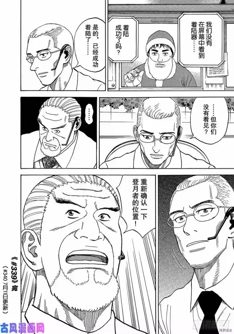宇宙兄弟_h 第339话 第20页