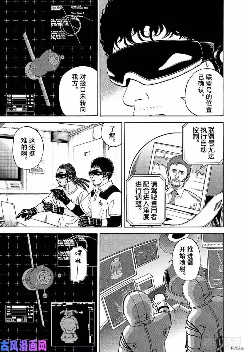 宇宙兄弟_h 第339话 第3页