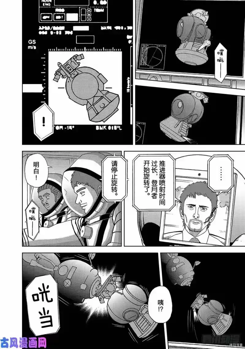 宇宙兄弟_h 第339话 第4页
