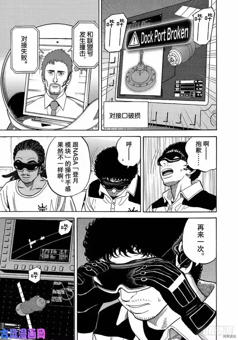 宇宙兄弟_h 第339话 第5页
