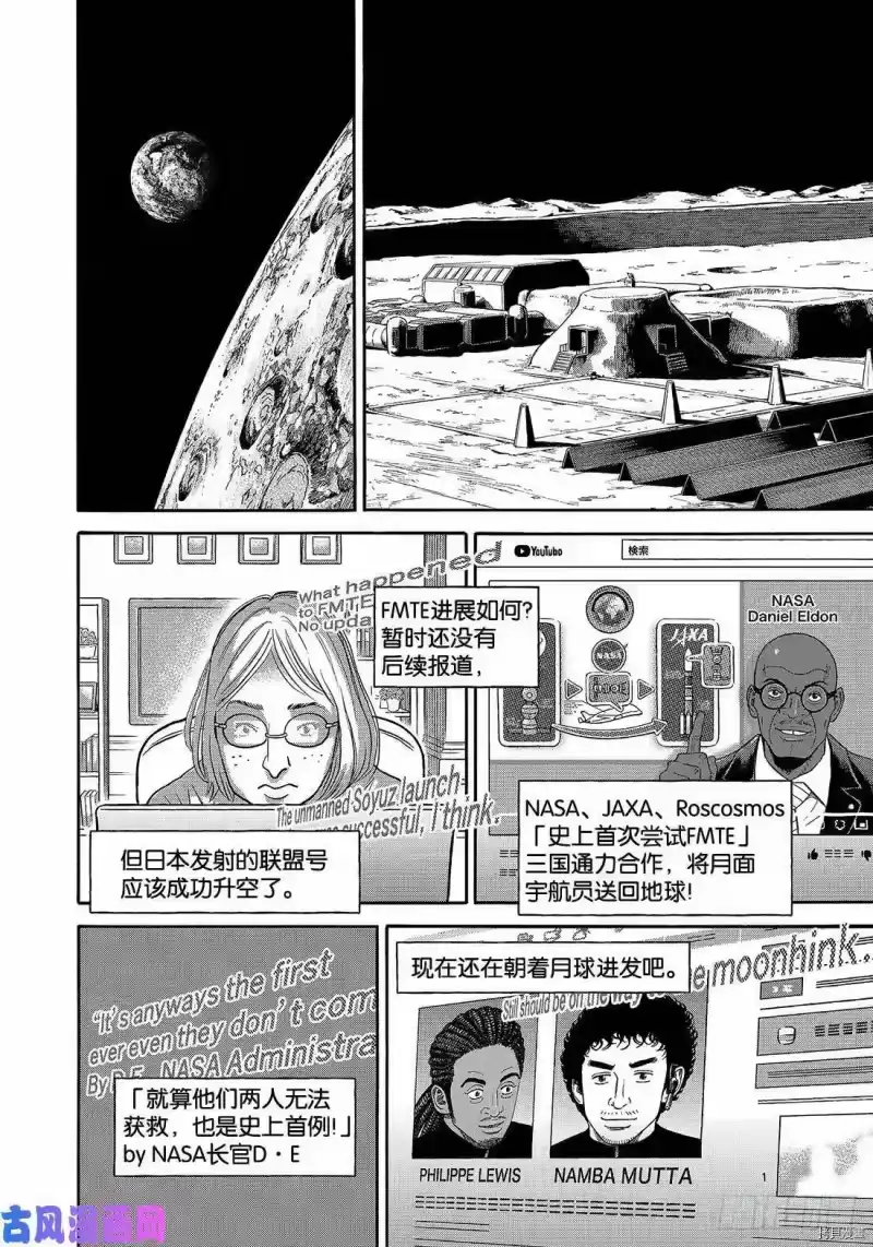 宇宙兄弟_h 第339话 第6页