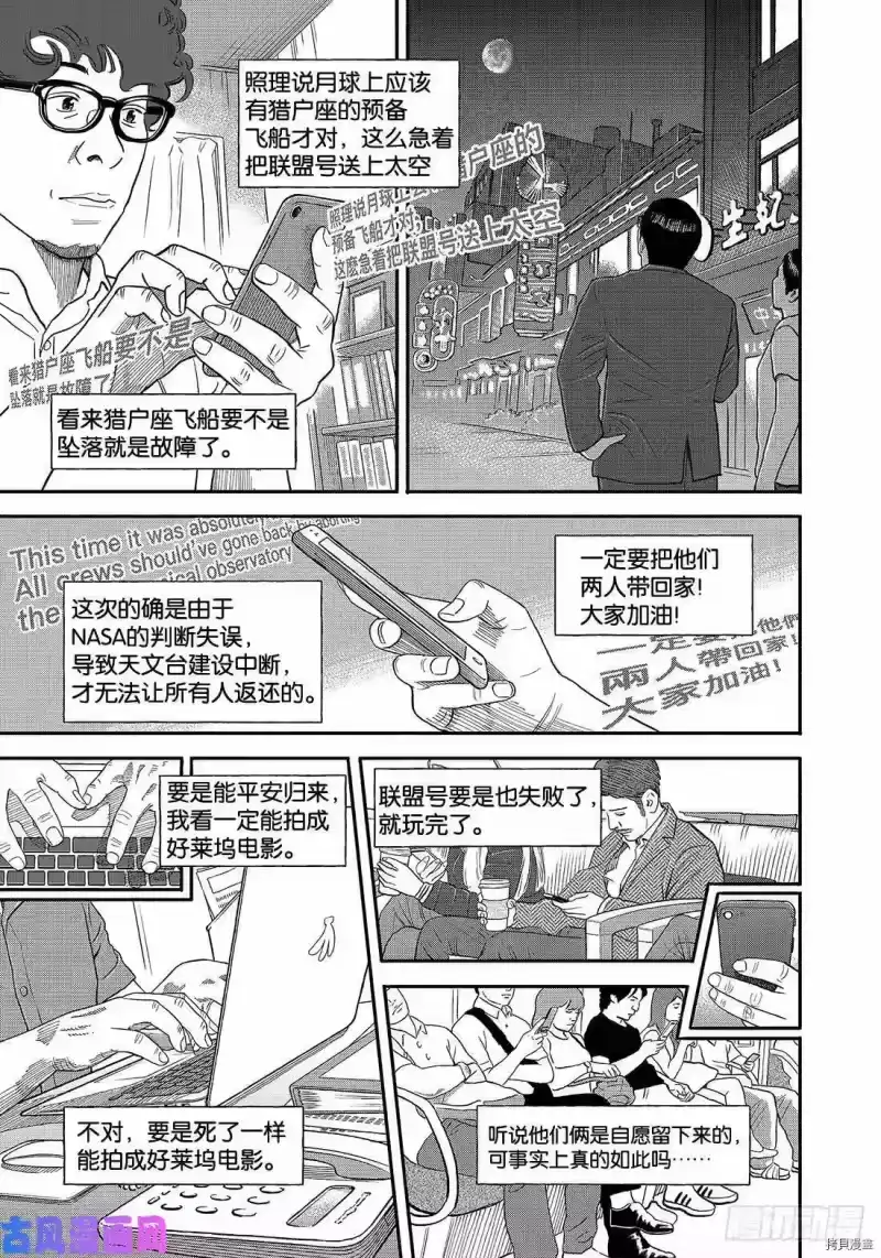 宇宙兄弟_h 第339话 第7页