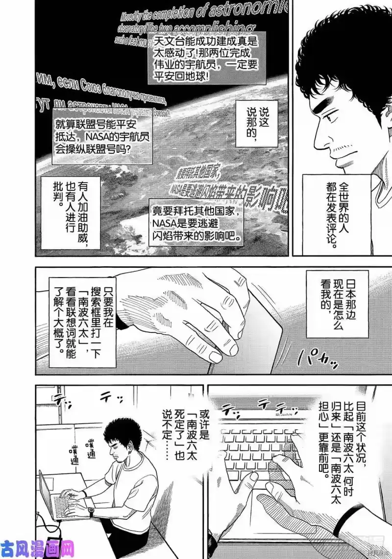 宇宙兄弟_h 第339话 第8页