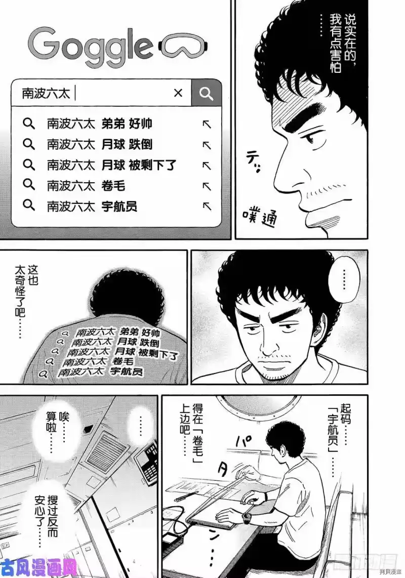 宇宙兄弟_h 第339话 第9页