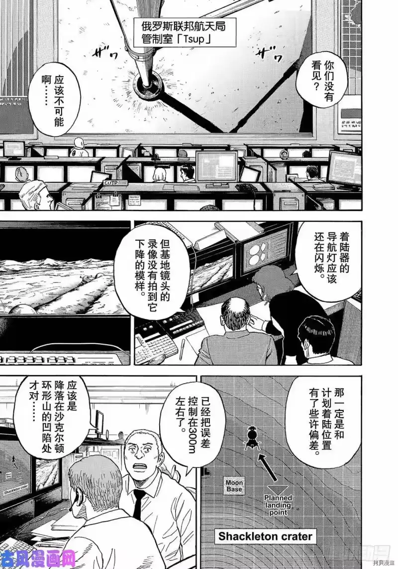 宇宙兄弟_h 第340话 第1页
