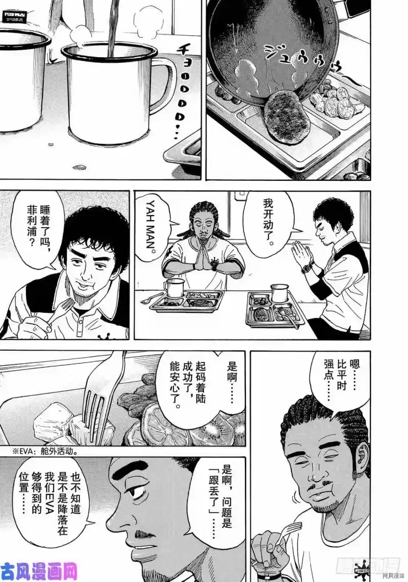 宇宙兄弟_h 第340话 第11页