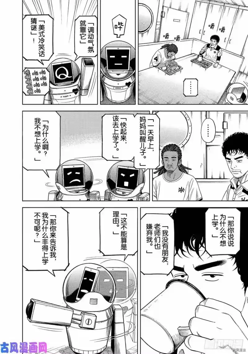 宇宙兄弟_h 第340话 第12页