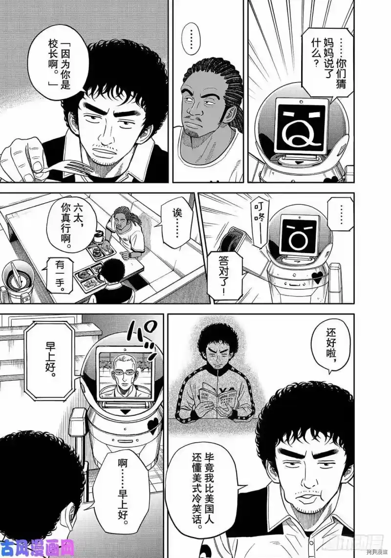 宇宙兄弟_h 第340话 第13页