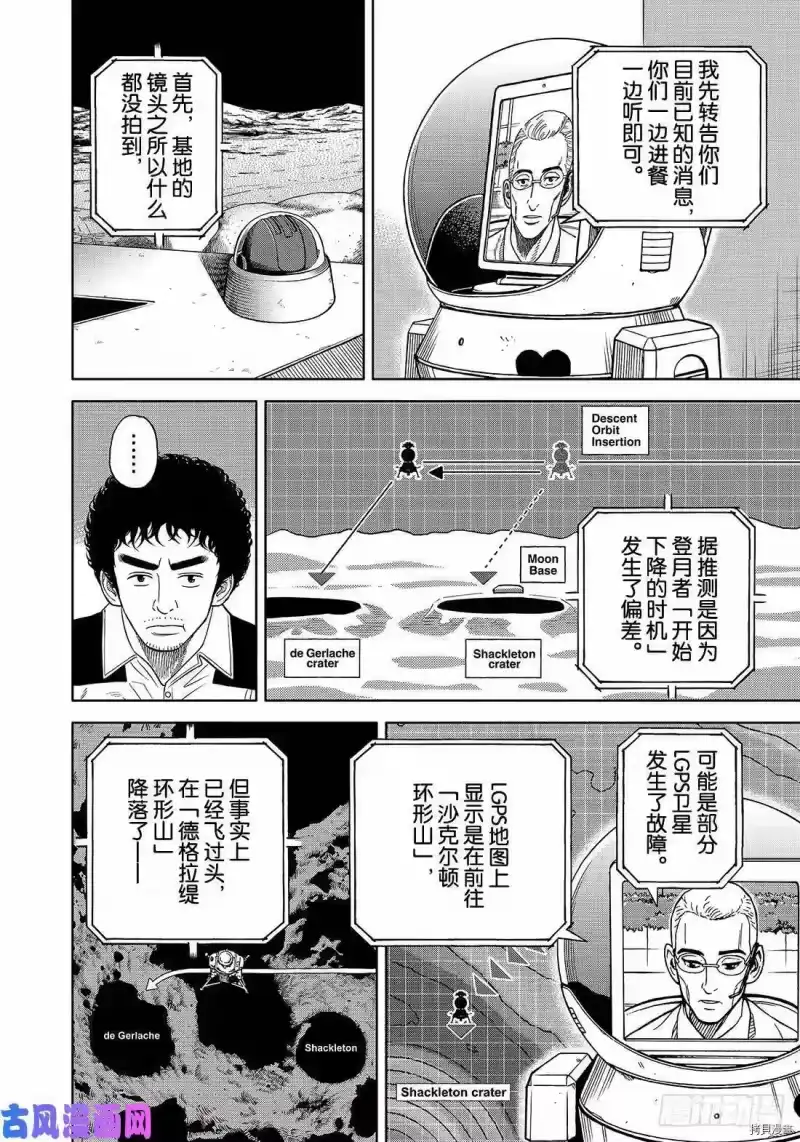 宇宙兄弟_h 第340话 第14页