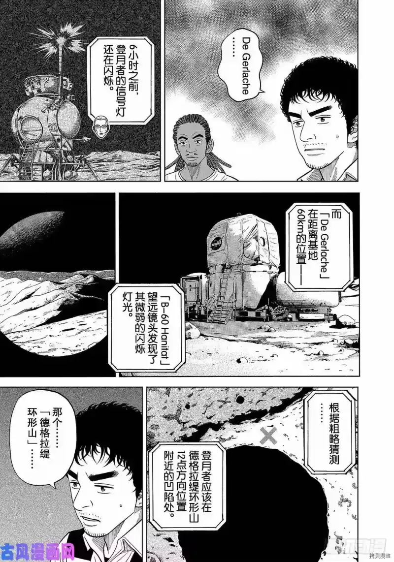 宇宙兄弟_h 第340话 第15页