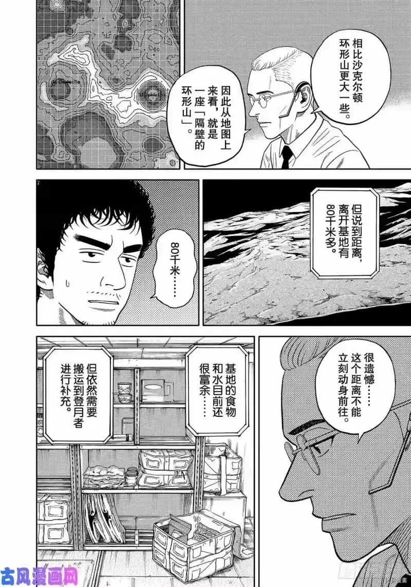 宇宙兄弟_h 第340话 第16页
