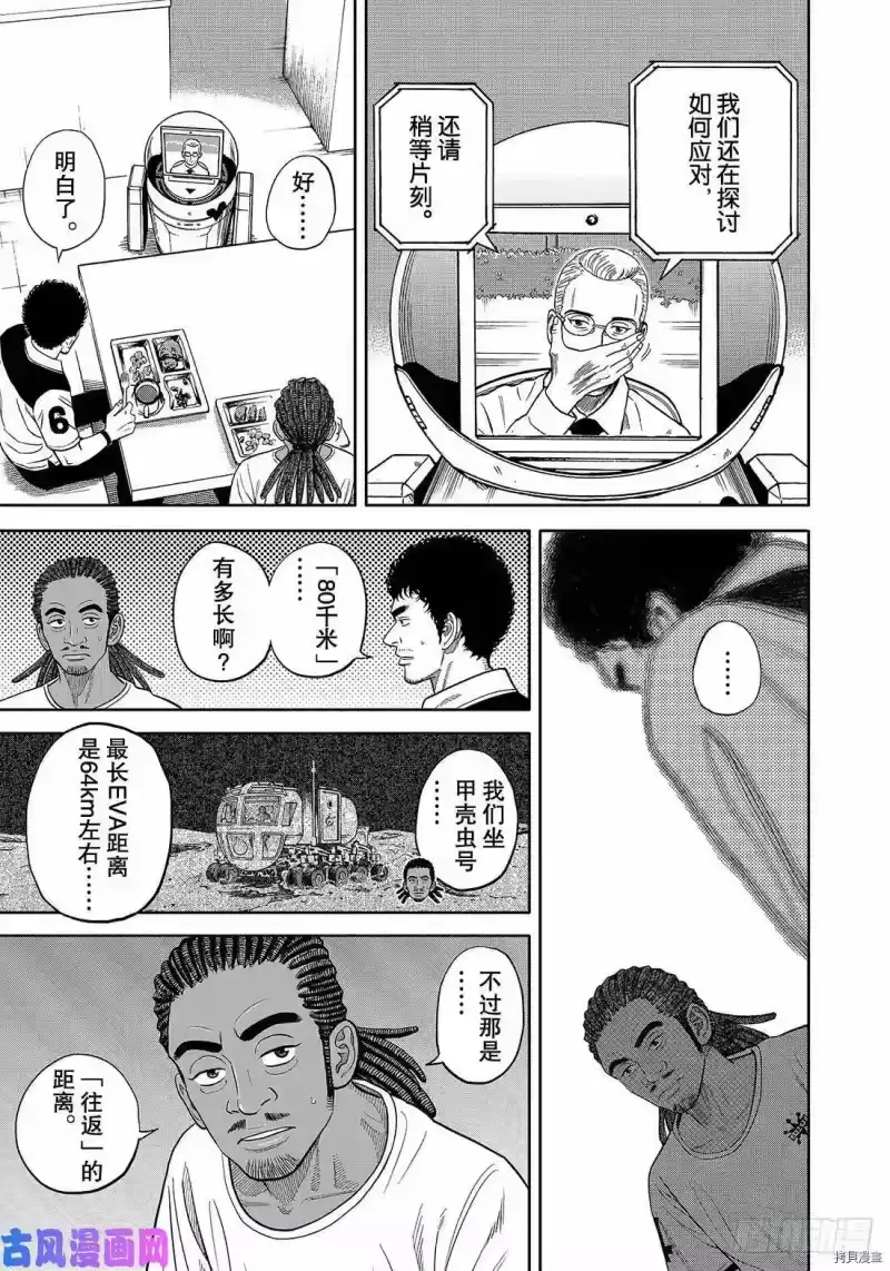 宇宙兄弟_h 第340话 第17页