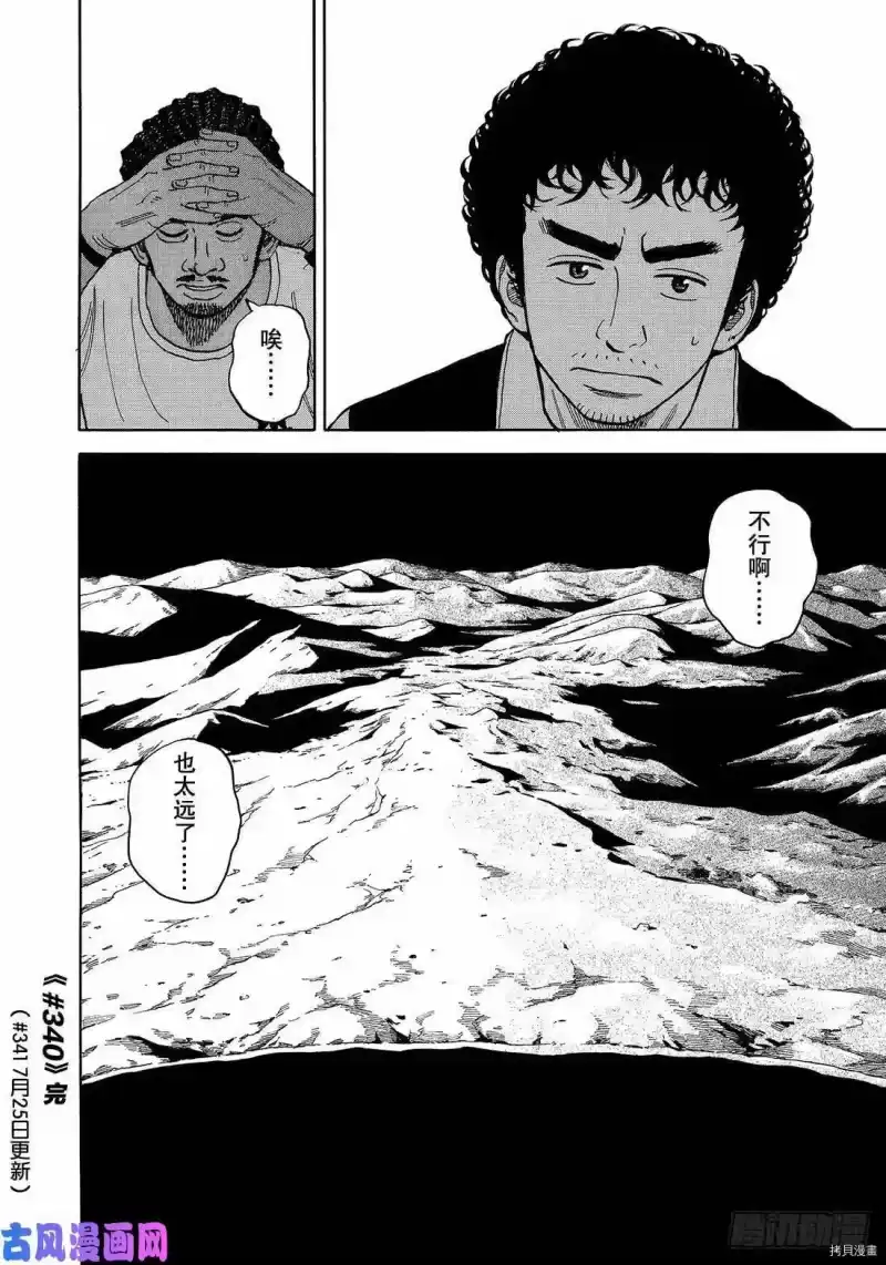 宇宙兄弟_h 第340话 第18页