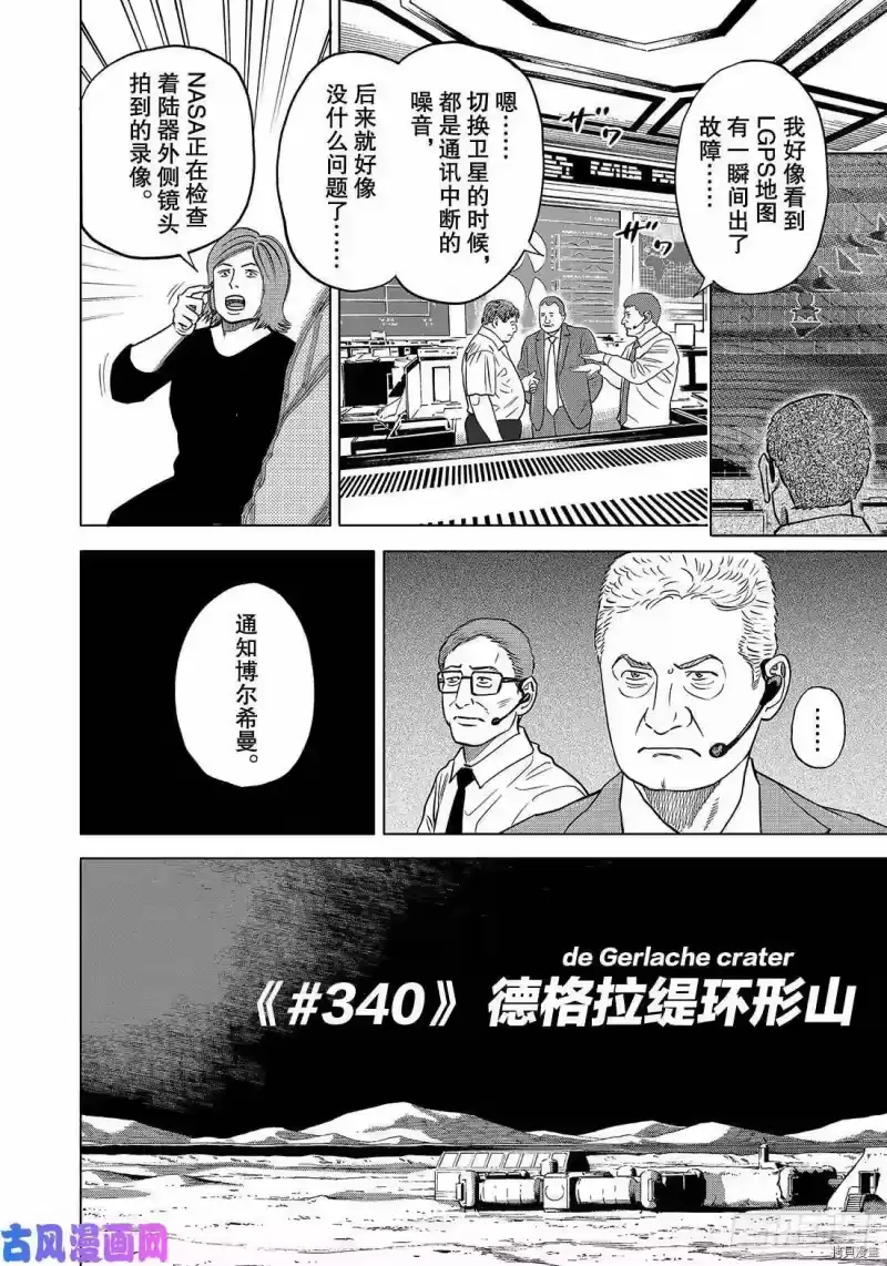 宇宙兄弟_h 第340话 第2页