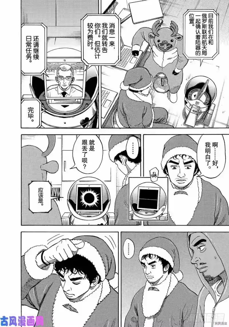 宇宙兄弟_h 第340话 第4页