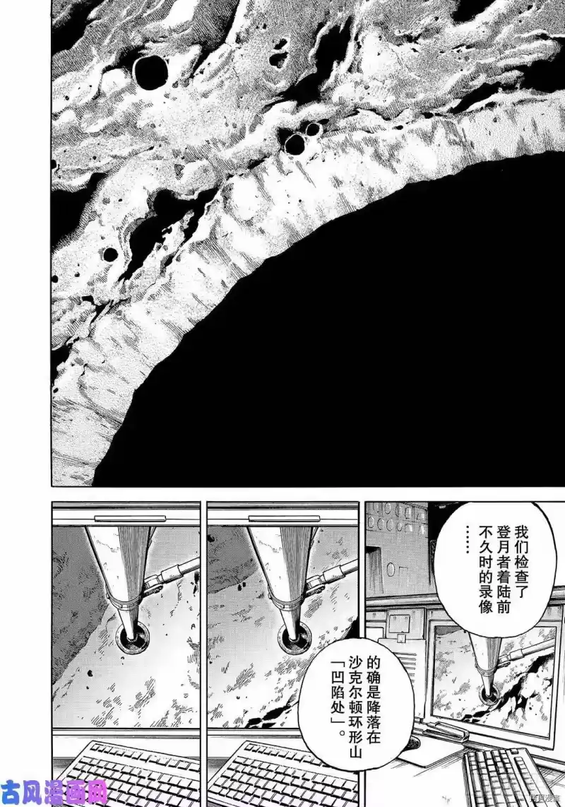 宇宙兄弟_h 第340话 第6页