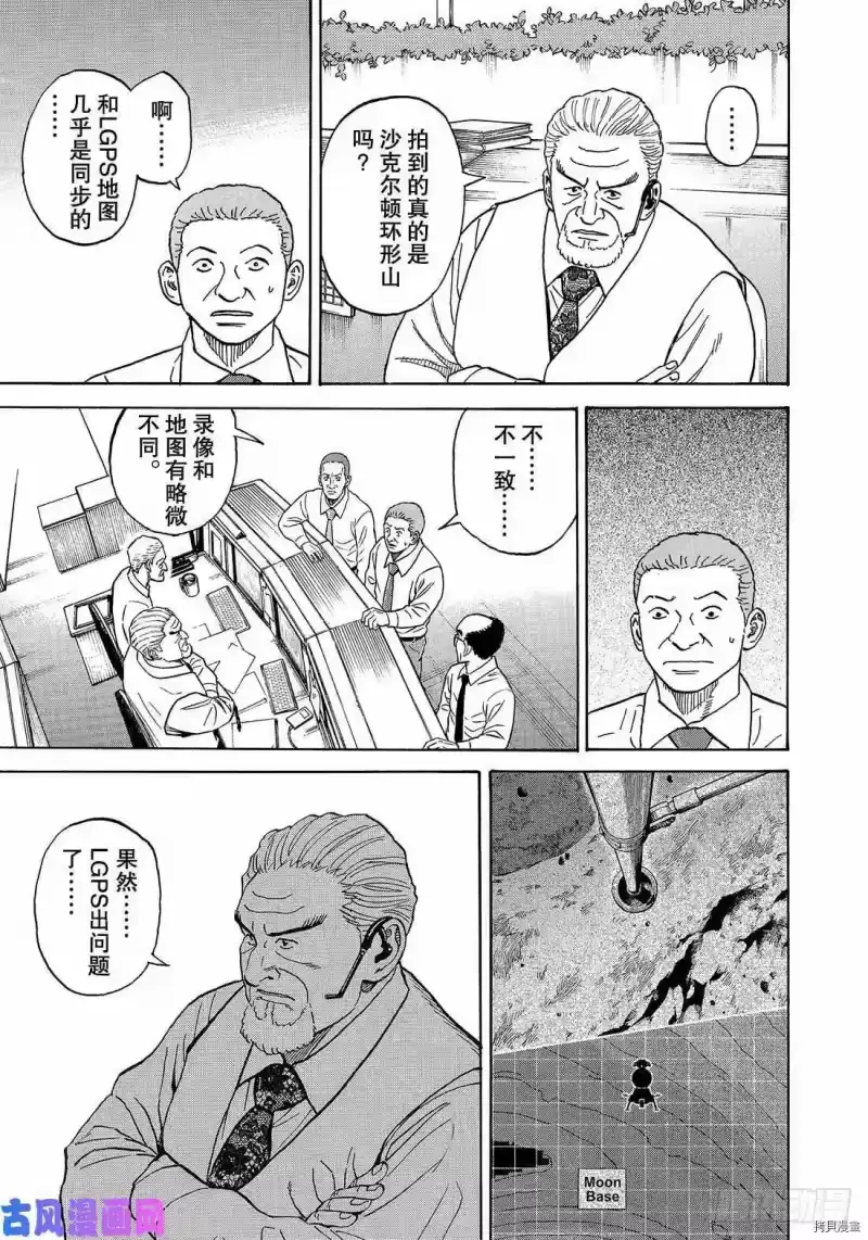 宇宙兄弟_h 第340话 第7页