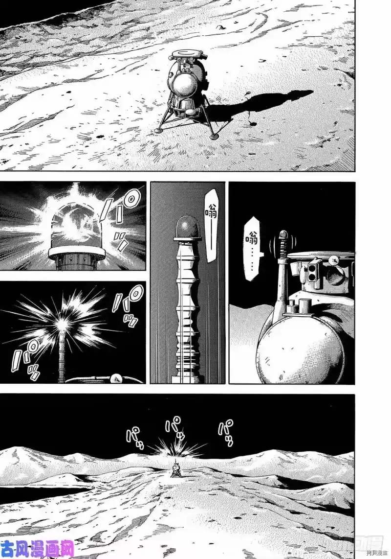 宇宙兄弟_h 第340话 第9页