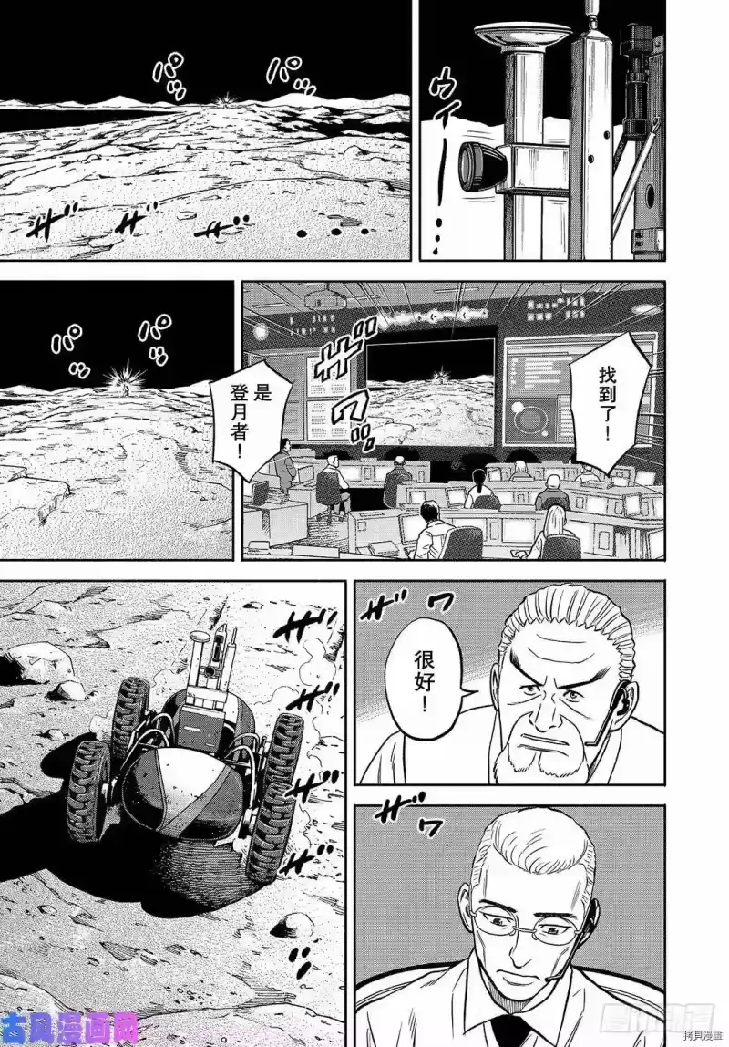 宇宙兄弟_h 第341话 第11页