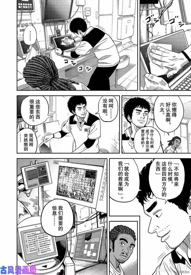 宇宙兄弟_h 第341话 第12页