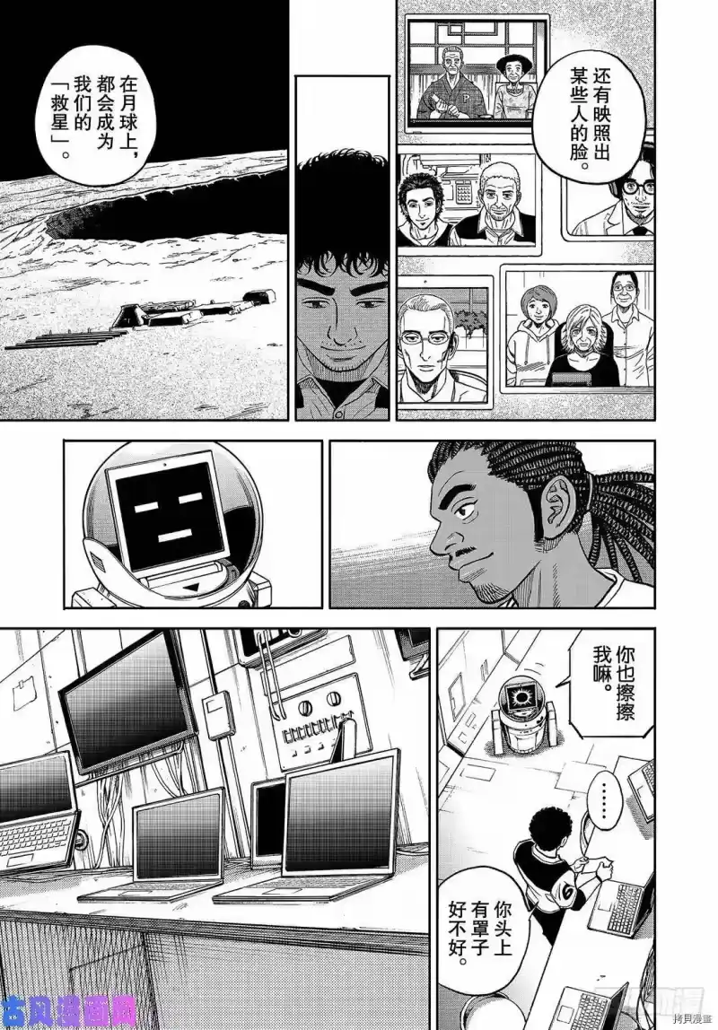 宇宙兄弟_h 第341话 第13页