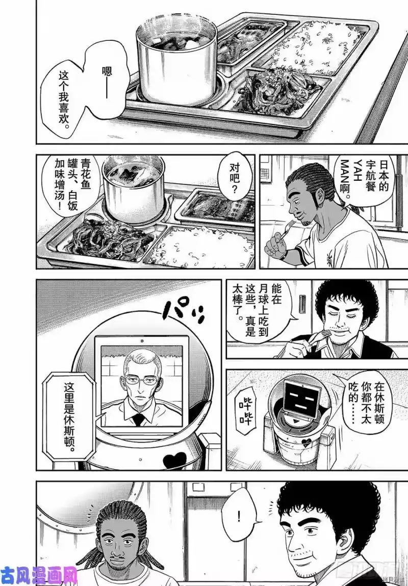 宇宙兄弟_h 第341话 第14页