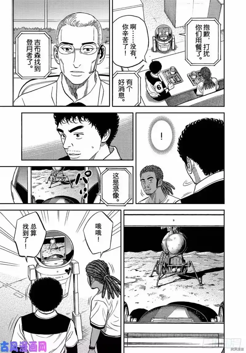 宇宙兄弟_h 第341话 第15页