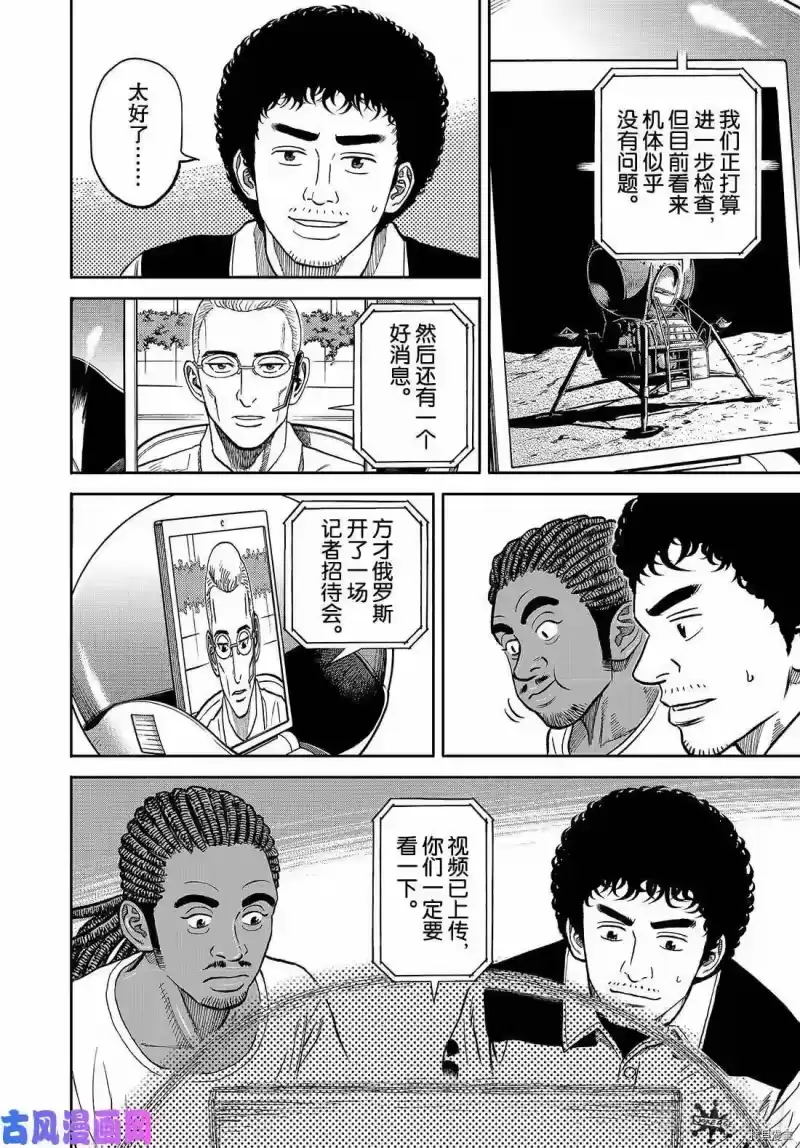 宇宙兄弟_h 第341话 第16页