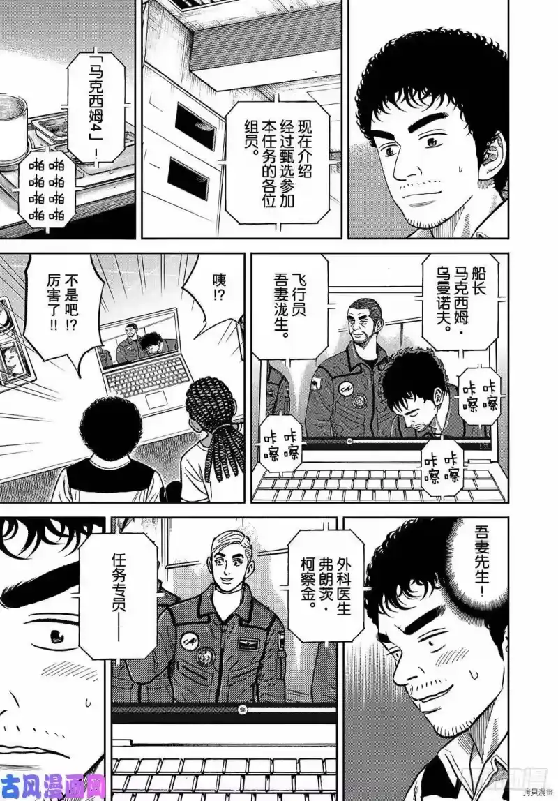 宇宙兄弟_h 第341话 第17页