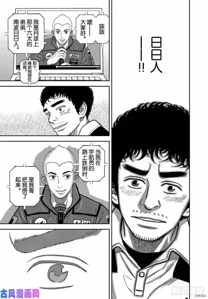 宇宙兄弟_h 第341话 第19页