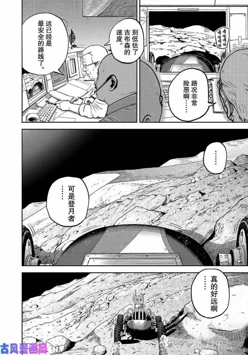 宇宙兄弟_h 第341话 第2页