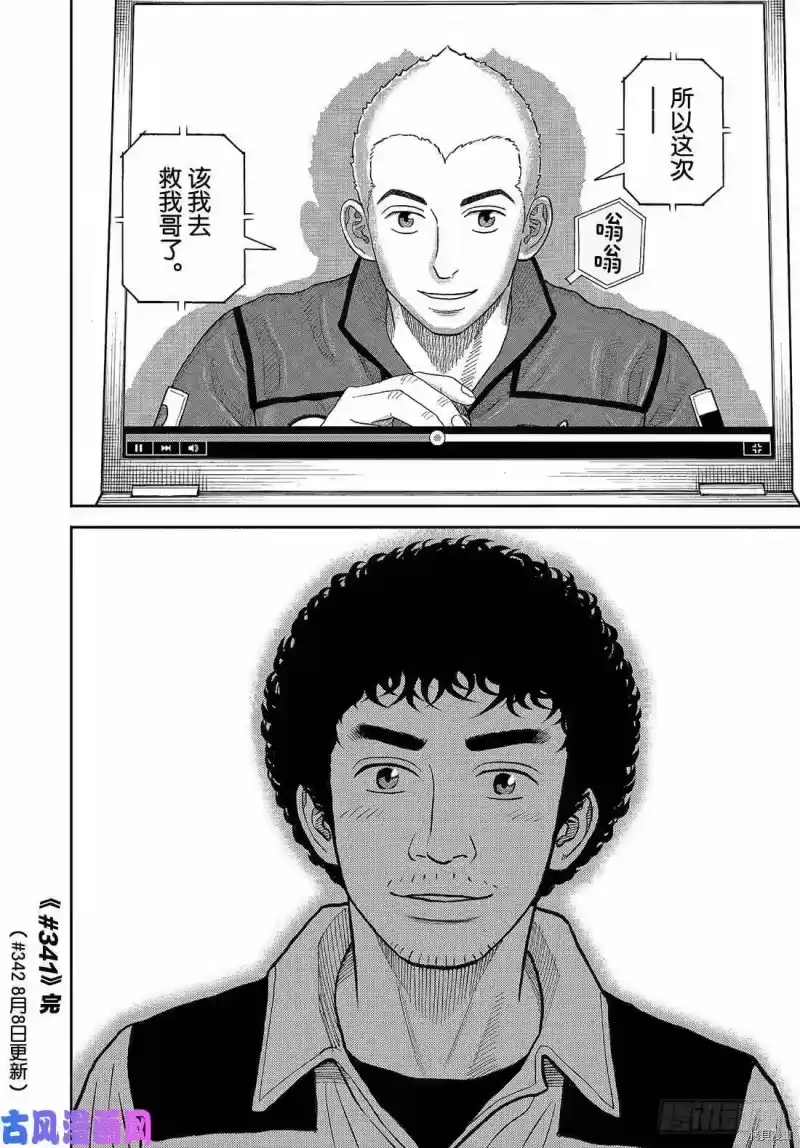 宇宙兄弟_h 第341话 第20页