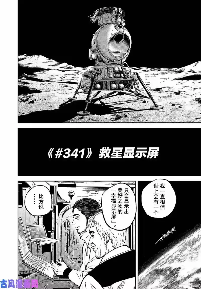 宇宙兄弟_h 第341话 第4页