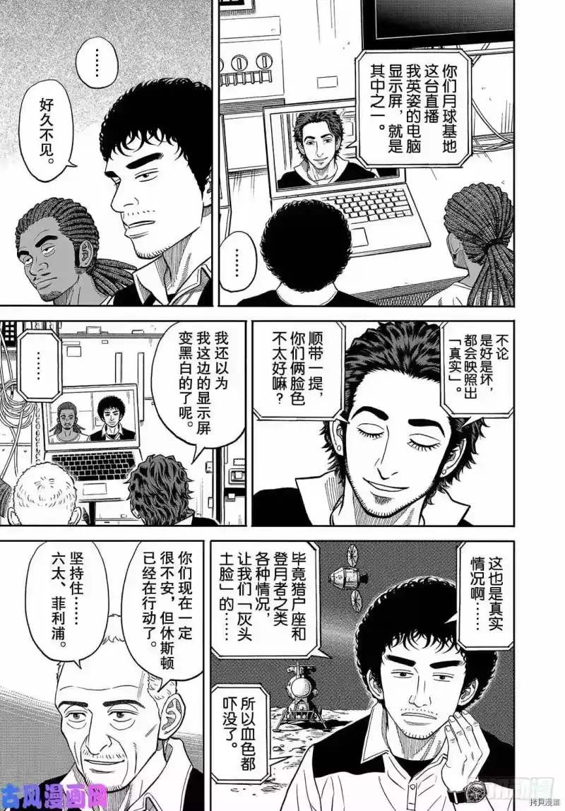 宇宙兄弟_h 第341话 第5页