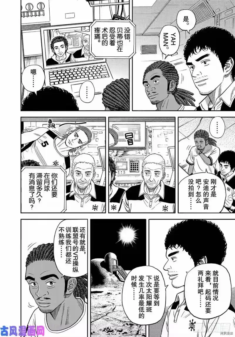 宇宙兄弟_h 第341话 第6页