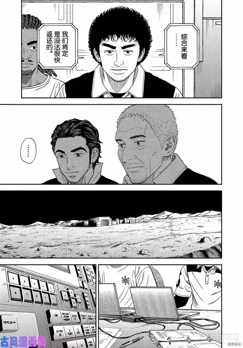 宇宙兄弟_h 第341话 第7页