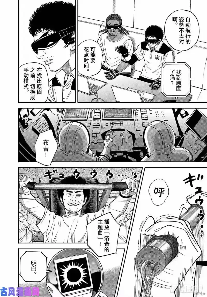 宇宙兄弟_h 第341话 第8页