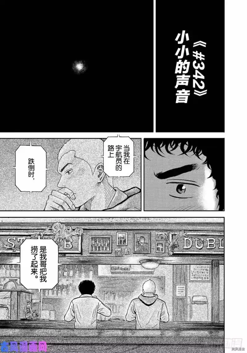 宇宙兄弟_h 第342话 第1页